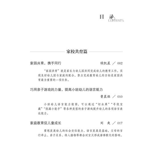 《好父母修炼手册》幼儿卷/小学卷/初中卷（全3册） 商品图3