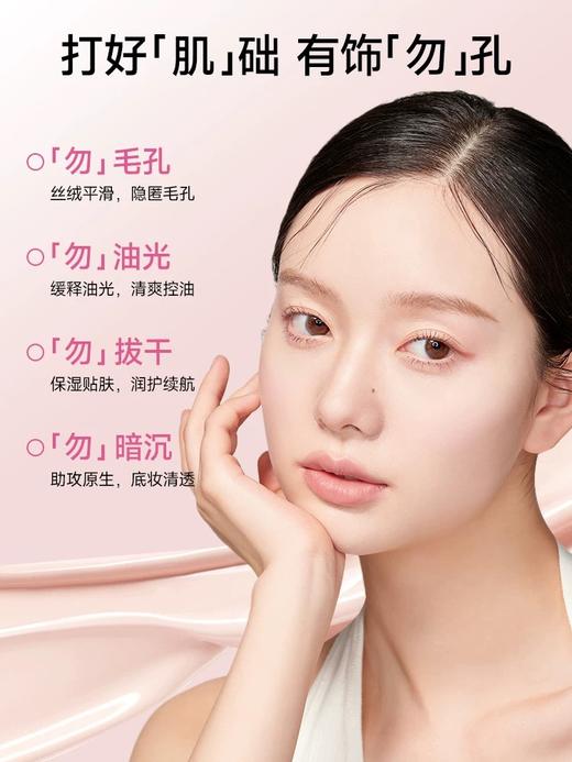 【限时福利2支💰69.9】【底妆救星 告别干燥卡纹】ukiss悠珂思有饰雾孔妆前底霜 商品图2