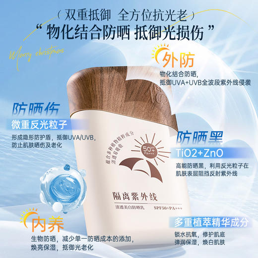 儒意妮姿清透美白防晒乳50g  美白防晒霜面部全身隔离50倍防紫外线防水防汗户外清爽|儒意官方商城 商品图1