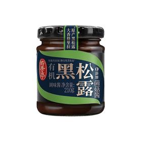 四季亭210g有机黑松露菌菇酱
