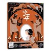 2025年  少年新知  2月起订 商品缩略图1