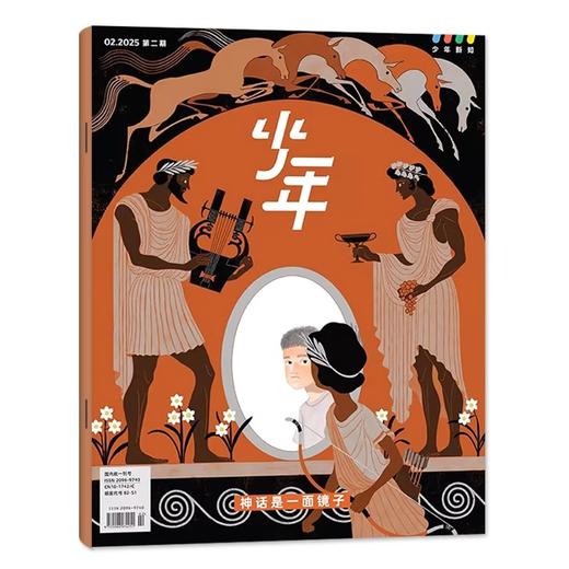 2025年  少年新知  2月起订 商品图1