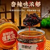 【周君记】香辣剁椒豆豉288g下饭菜瓶装辣椒拌饭拌面酱 商品缩略图1
