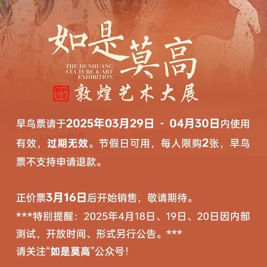 早鸟票开售｜“如是莫高”敦煌艺术大展（早鸟票参观时间：3月29日-4月30日 限购2张/人） 商品图2