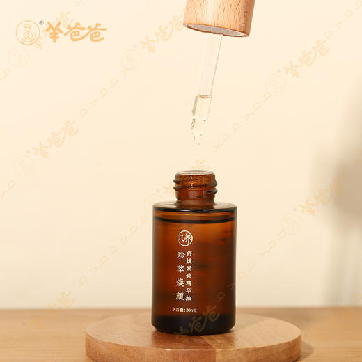 【珍萃焕颜舒缓紧致精华油】几养| 滋润保湿 改善面部干燥 提升肌肤柔润感 商品图6