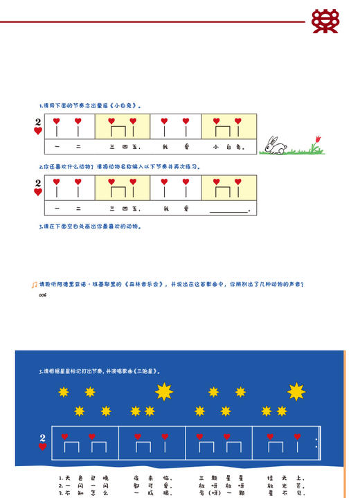 歌唱与游戏·练习册（下）——儿童音乐课启蒙游戏 商品图1