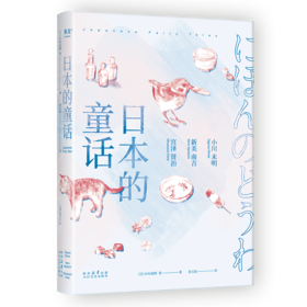 日本的童话（纯真和浪漫，有时候需要童话来唤醒。）