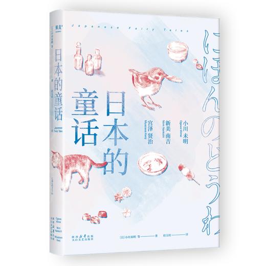 日本的童话（纯真和浪漫，有时候需要童话来唤醒。） 商品图0