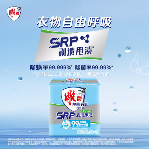 雕牌 100g*2雕牌除菌有氧内衣皂（5组） 商品图1