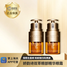 七天发货【保税仓直发·蚂蚁链可扫码溯源】Clarins娇韵诗双萃焕活眼部精华眼霜20ml保税仓下单不改不退 