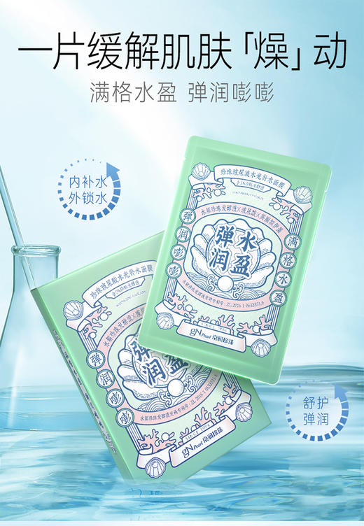 京润珍珠国风面膜 买3送2 随机发货.舒缓补水.保湿修复.收缩毛孔.提亮肤色 商品图3