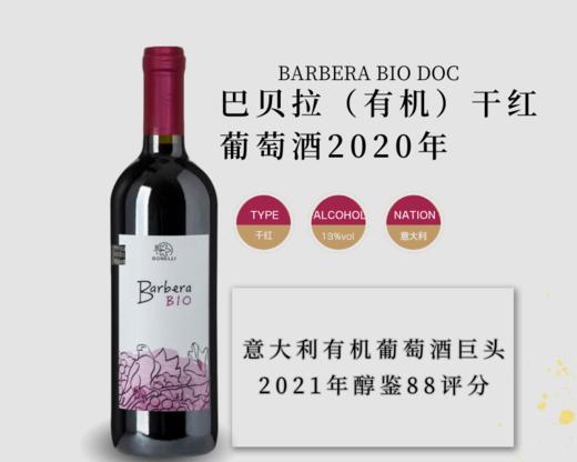 意大利-巴贝拉（有机）干红葡萄酒2020年 商品图1