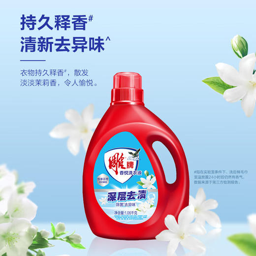 雕牌香悦洗衣液1.06kg 商品图3