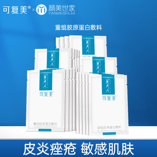 【日常首选】可复美重组胶原蛋白敷料敏感性肌肤医用敷料敷贴片非面膜【无盒单片】 商品图0