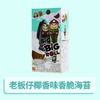 小老板椰香味香脆海苔27g 商品缩略图0