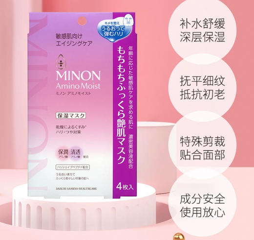 日本 MINON保湿舒缓面膜-4片 商品图0