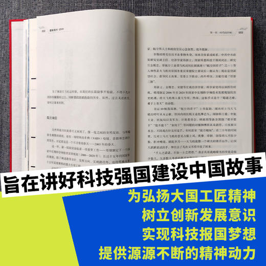 国家名片C919作者詹东新 记录中国航空梦想和荣耀的原创报告文学 广东教育出版社 商品图4