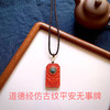 新款-道德经仿古纹红砂平安无事牌吊坠 饰品美物 商品缩略图0