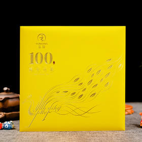 云顶陈年贡茶100·皇贡 普洱（熟茶）357g