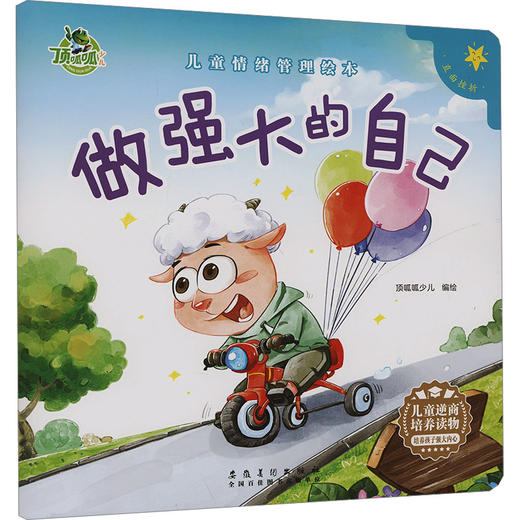 做强大的自己 商品图0