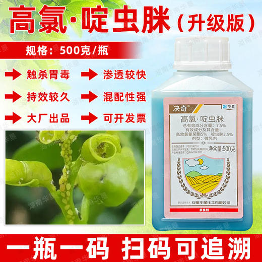 升级版高氯啶虫脒杀虫剂大田小麦果树柑橘蚜虫专用农用杀虫剂正品 商品图2