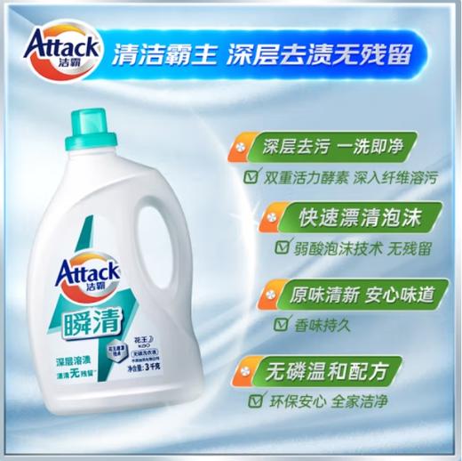 洁霸瞬清无磷洗衣液3kg 商品图0