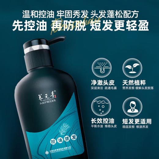 云南白药养元青控油健发洗发水500ml+头皮护理液50ml*2 商品图1