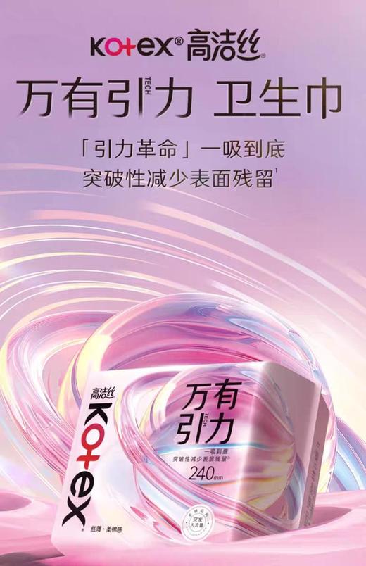 B1超市高洁丝万有引力日用240/280mm【超市好物】【生活纸品】 商品图2