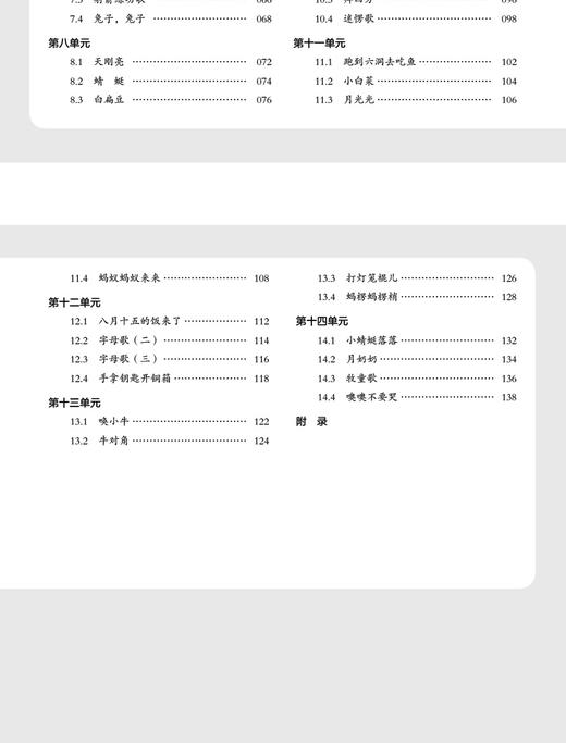 歌唱与游戏·歌曲集（下）——儿童音乐课启蒙游戏 商品图2