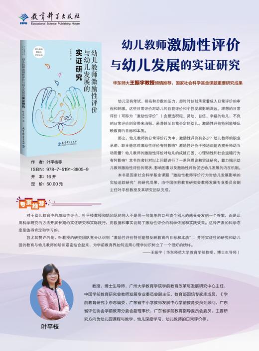 幼儿教师激励性评价与幼儿发展的实证研究 商品图0