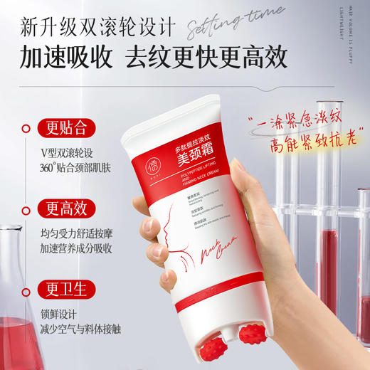 儒意多肽提拉淡纹美颈霜150g 去颈纹提拉紧致保湿淡化美颈霜脖子祛颈纹|儒意官方商城 商品图1