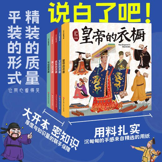 衣裳里看中国 给孩子讲中华服饰(全5册) 商品图3