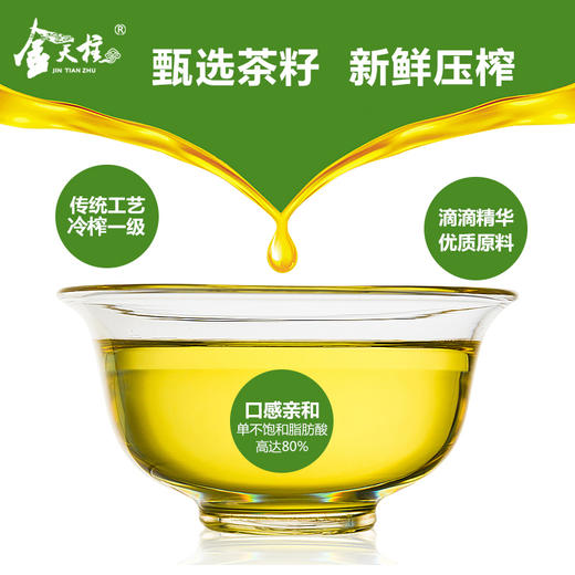 金天柱/冷榨山茶油/山茶菜油/350ml*3瓶/礼盒装 商品图2