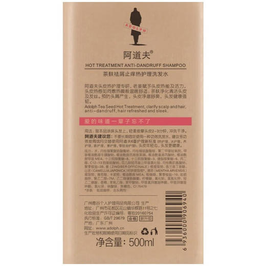 阿道夫500ml茶麸柔顺热感热护理洗发水 商品图1