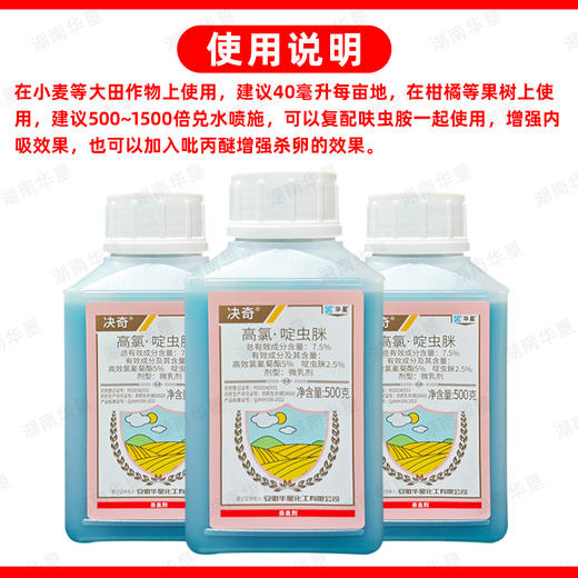 升级版高氯啶虫脒杀虫剂大田小麦果树柑橘蚜虫专用农用杀虫剂正品 商品图5