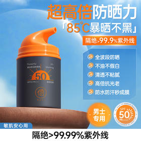 儒意美白保湿防晒乳50g  男生防晒霜户外出游专用运动防紫外线隔离霜|儒意官方商城