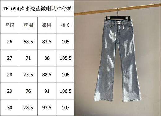 228-6 圆正夯货 tf水洗蓝 精工细作 炒鸡显腿长 微喇牛仔裤 商品图2