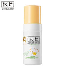 松达 儿童氨基酸洁面泡泡 100ml