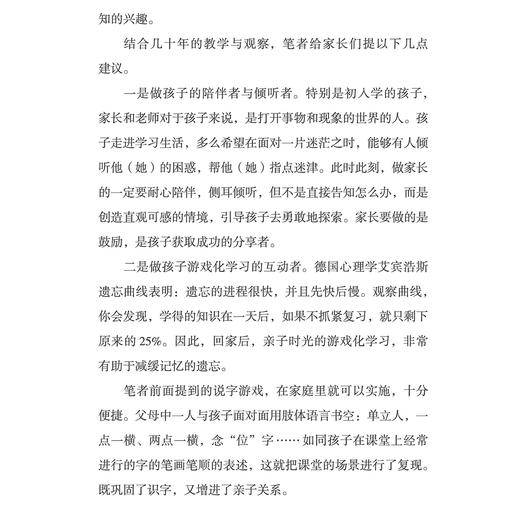 《好父母修炼手册》幼儿卷/小学卷/初中卷（全3册） 商品图7