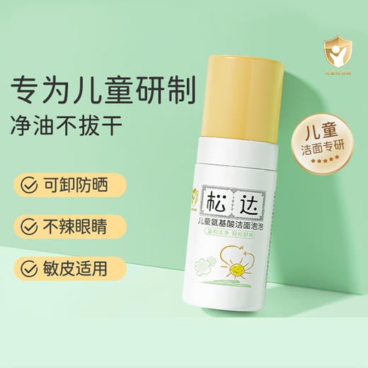 松达 儿童氨基酸洁面泡泡 100ml 商品图1
