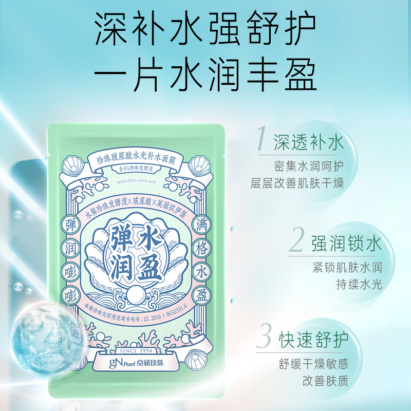 京润珍珠国风面膜 买3送2 随机发货.舒缓补水.保湿修复.收缩毛孔.提亮肤色