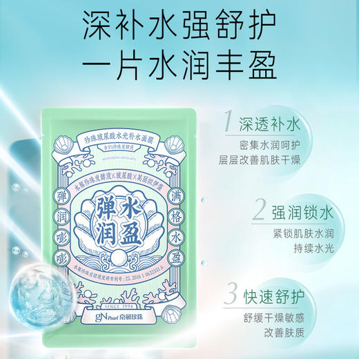 京润珍珠国风面膜 买3送2 随机发货.舒缓补水.保湿修复.收缩毛孔.提亮肤色 商品图0