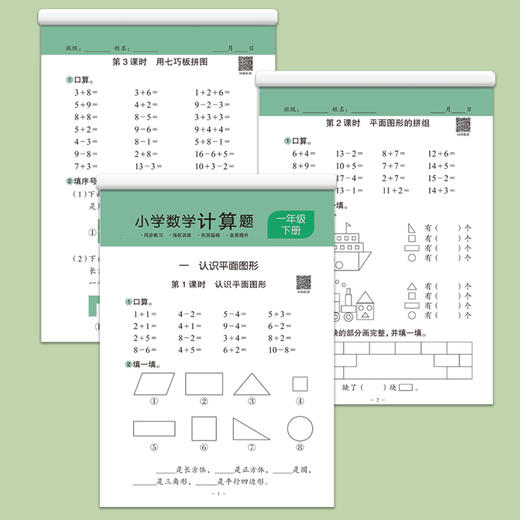 小学数学活页计算题 1-3年级下册 商品图4