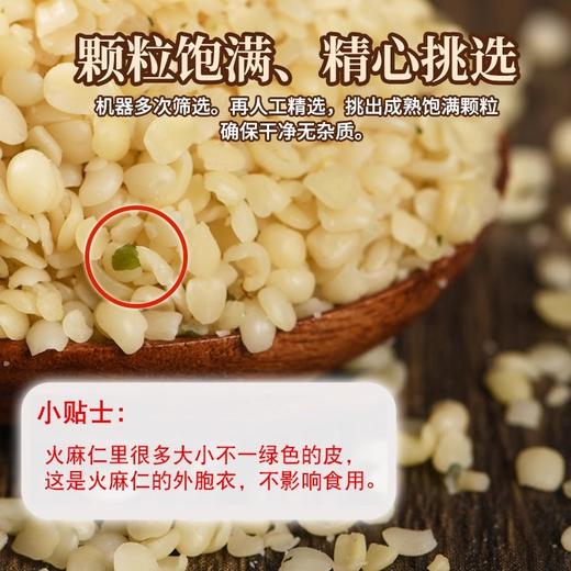 人民 有机火麻仁250g 商品图2