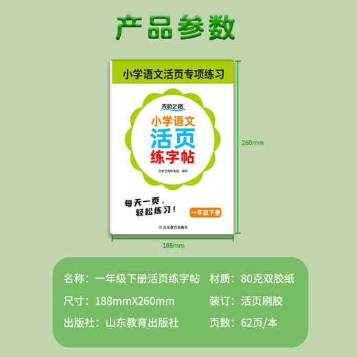 小学语文活页练字帖一年级下册 商品图2