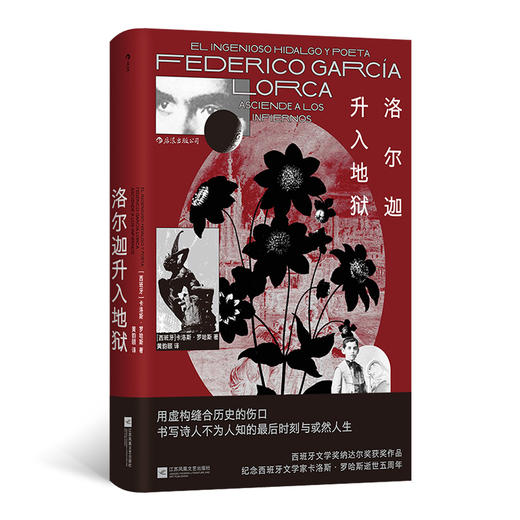  洛尔迦升入地狱 商品图0