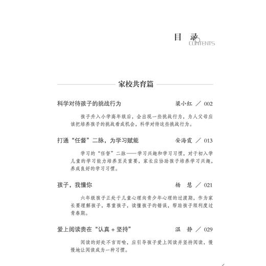 《好父母修炼手册》幼儿卷/小学卷/初中卷（全3册） 商品图6