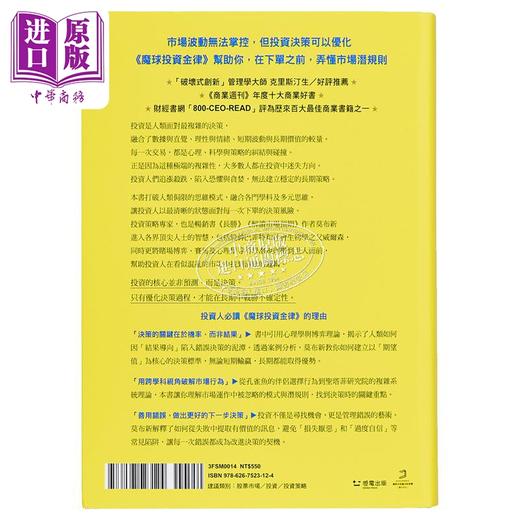 【中商原版】魔球投资金律 少数人才懂的投资市场潜规则 港台原版 麦可莫布新 感电出版 商品图1