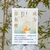 成为苏东坡 商品缩略图3