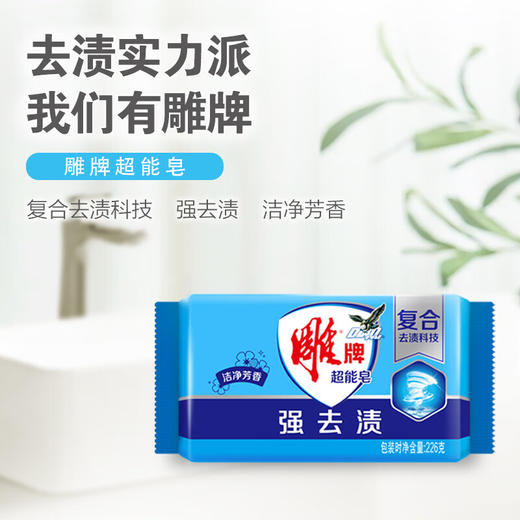 雕牌超能皂226g*6块 商品图0